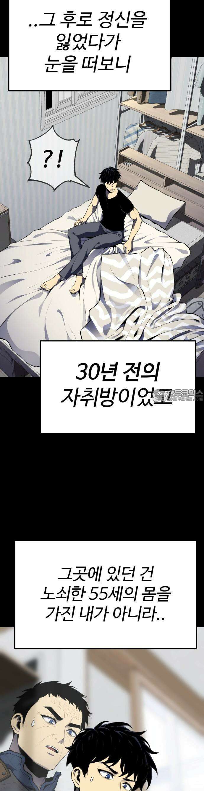아티팩트 먹는 플레이어 - 1화 - 플레이어 49