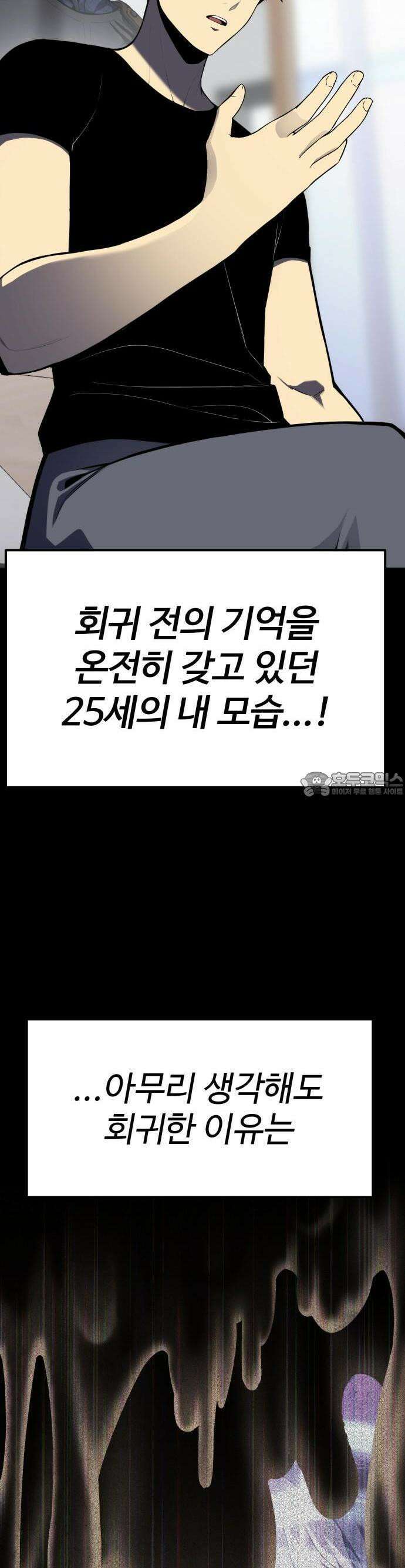 아티팩트 먹는 플레이어 - 1화 - 플레이어 50