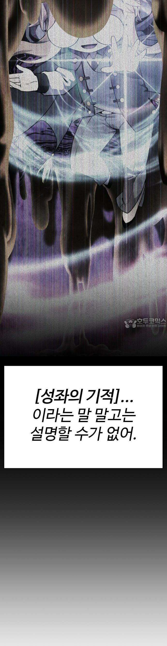 아티팩트 먹는 플레이어 - 1화 - 플레이어 51