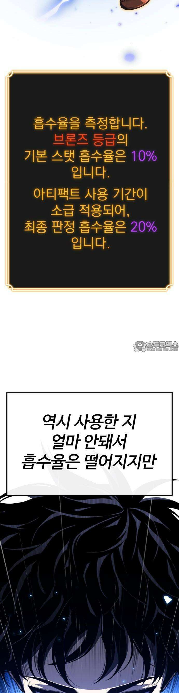 아티팩트 먹는 플레이어 - 1화 - 플레이어 55