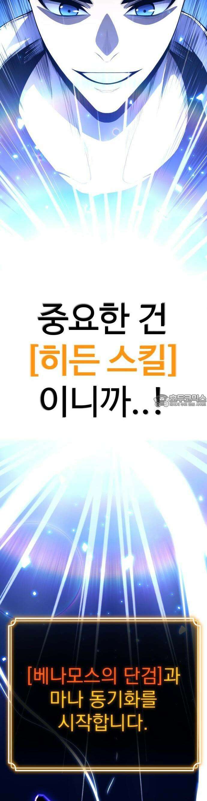 아티팩트 먹는 플레이어 - 1화 - 플레이어 56