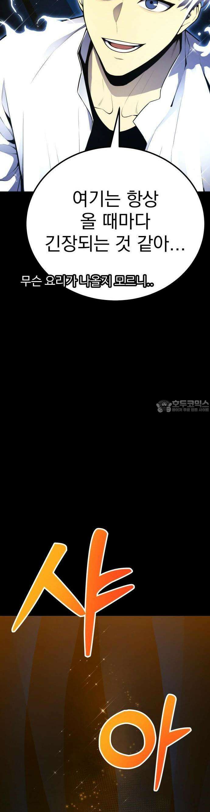 아티팩트 먹는 플레이어 - 1화 - 플레이어 59