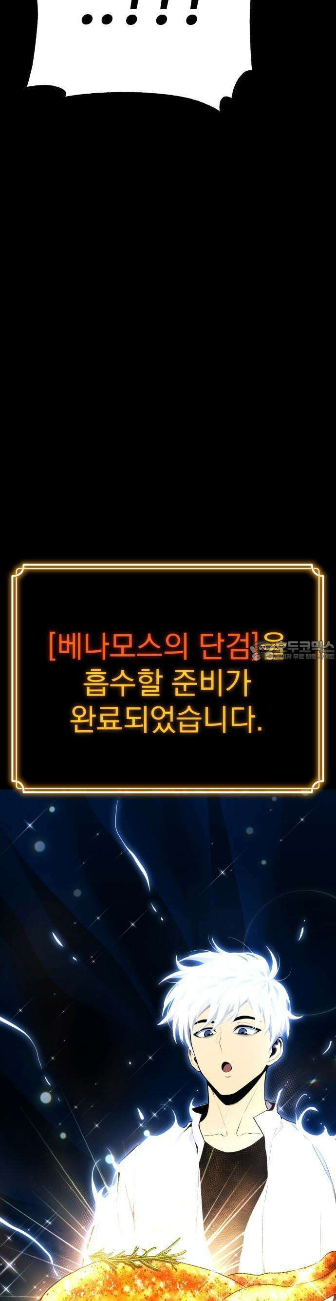 아티팩트 먹는 플레이어 - 1화 - 플레이어 61
