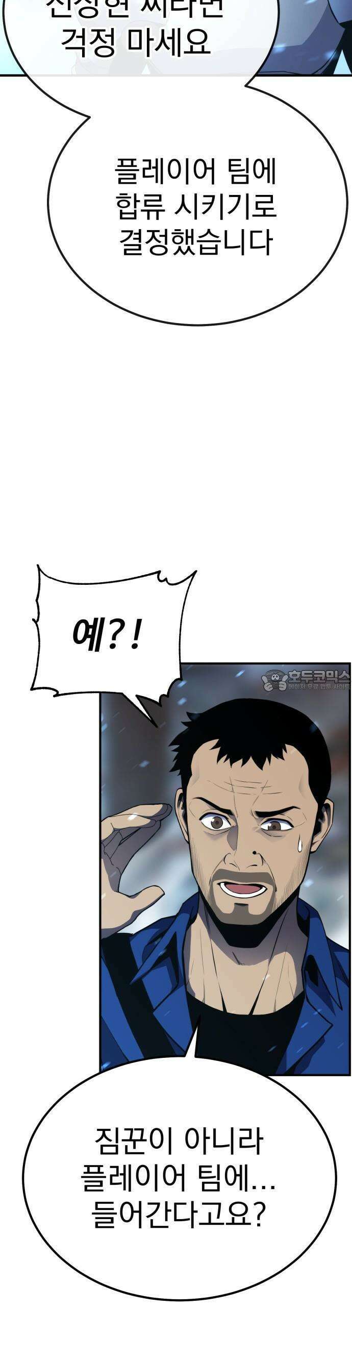 아티팩트 먹는 플레이어 - 1화 - 플레이어 73