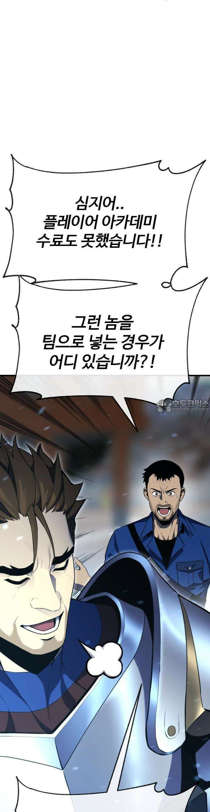 아티팩트 먹는 플레이어 - 1화 - 플레이어 75