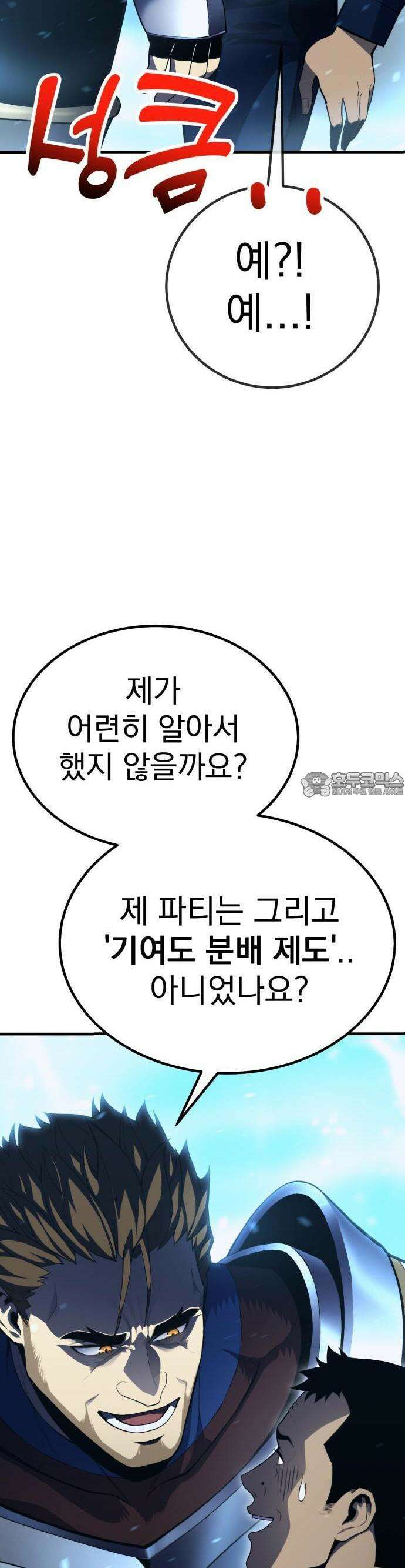 아티팩트 먹는 플레이어 - 1화 - 플레이어 77