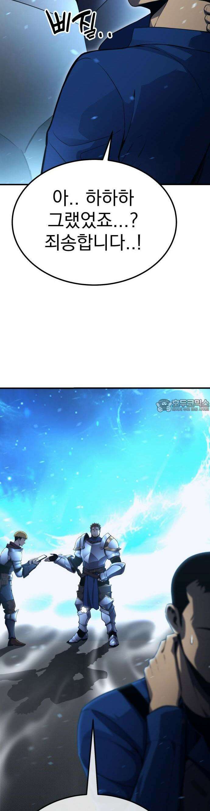 아티팩트 먹는 플레이어 - 1화 - 플레이어 78