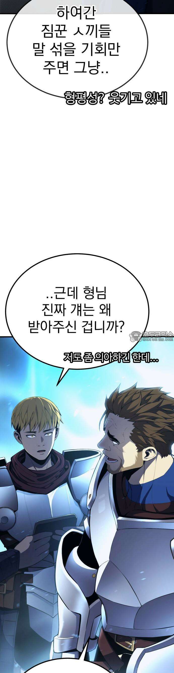 아티팩트 먹는 플레이어 - 1화 - 플레이어 79