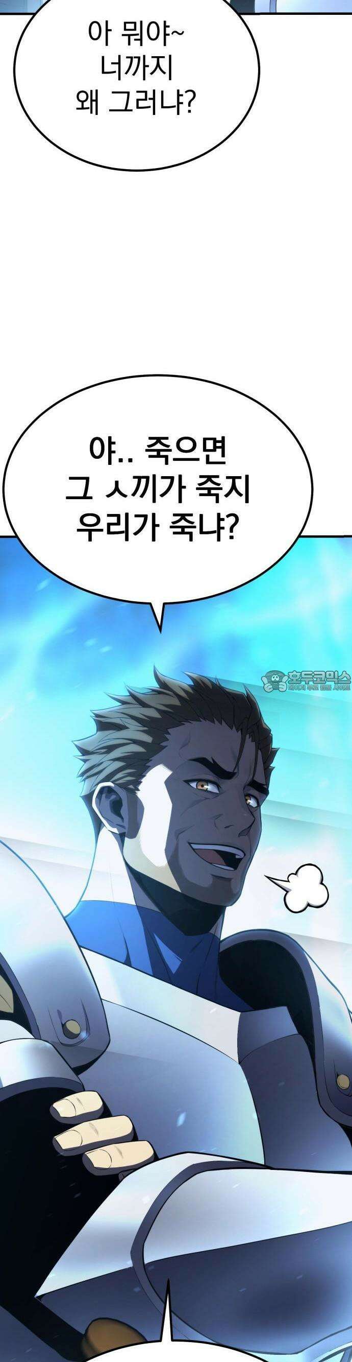 아티팩트 먹는 플레이어 - 1화 - 플레이어 80