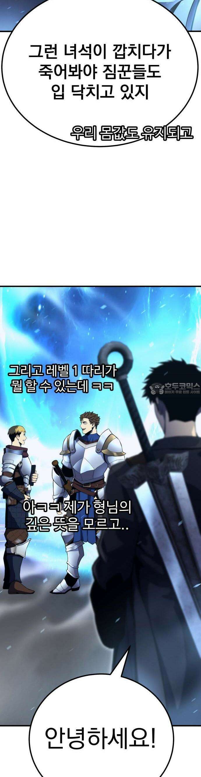 아티팩트 먹는 플레이어 - 1화 - 플레이어 81