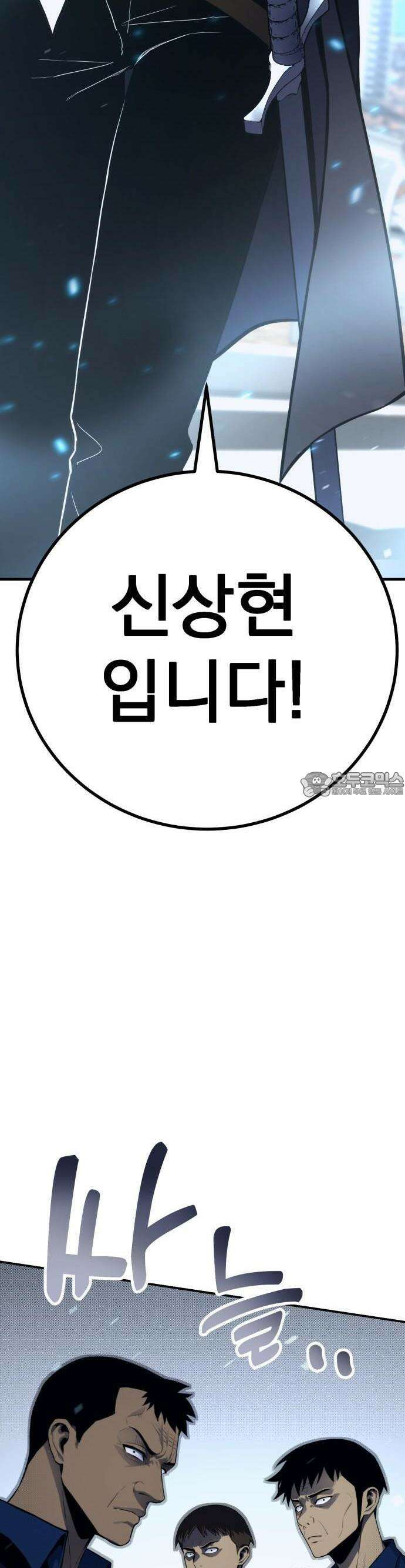 아티팩트 먹는 플레이어 - 1화 - 플레이어 83