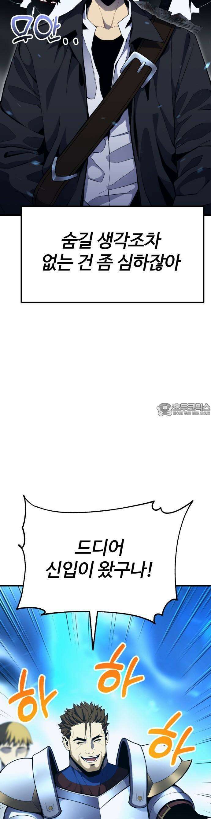 아티팩트 먹는 플레이어 - 1화 - 플레이어 85