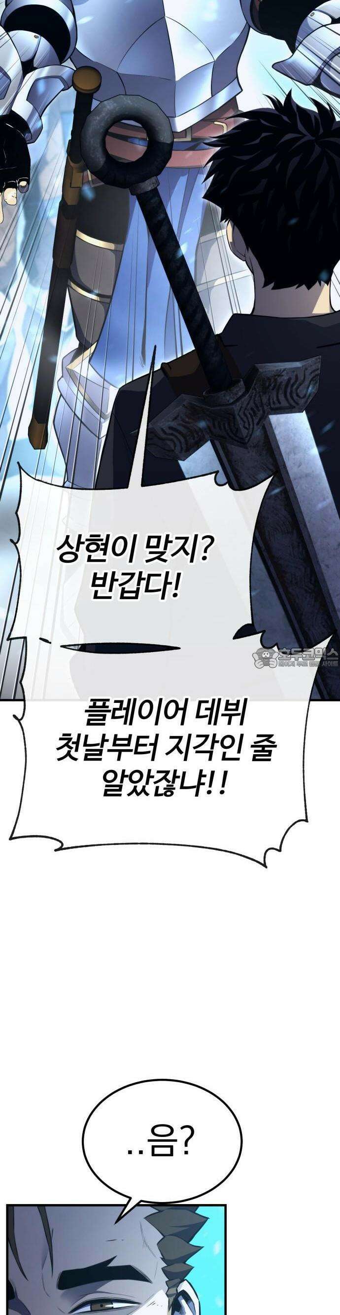 아티팩트 먹는 플레이어 - 1화 - 플레이어 86