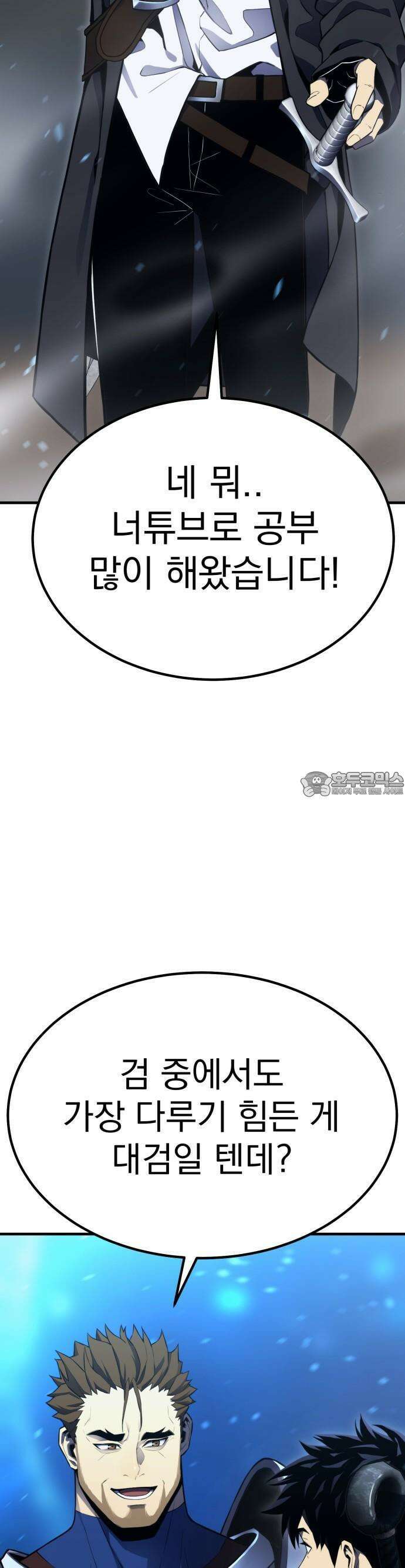 아티팩트 먹는 플레이어 - 1화 - 플레이어 88