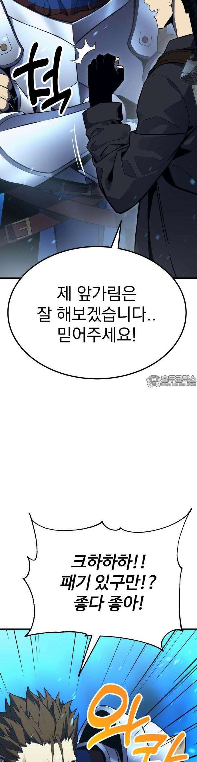 아티팩트 먹는 플레이어 - 1화 - 플레이어 89