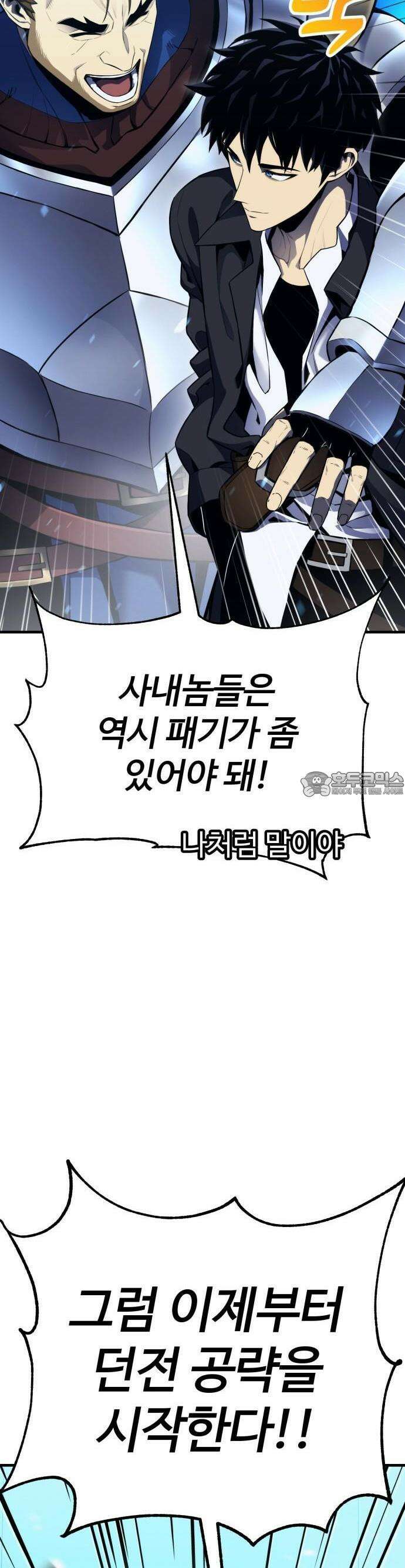 아티팩트 먹는 플레이어 - 1화 - 플레이어 90