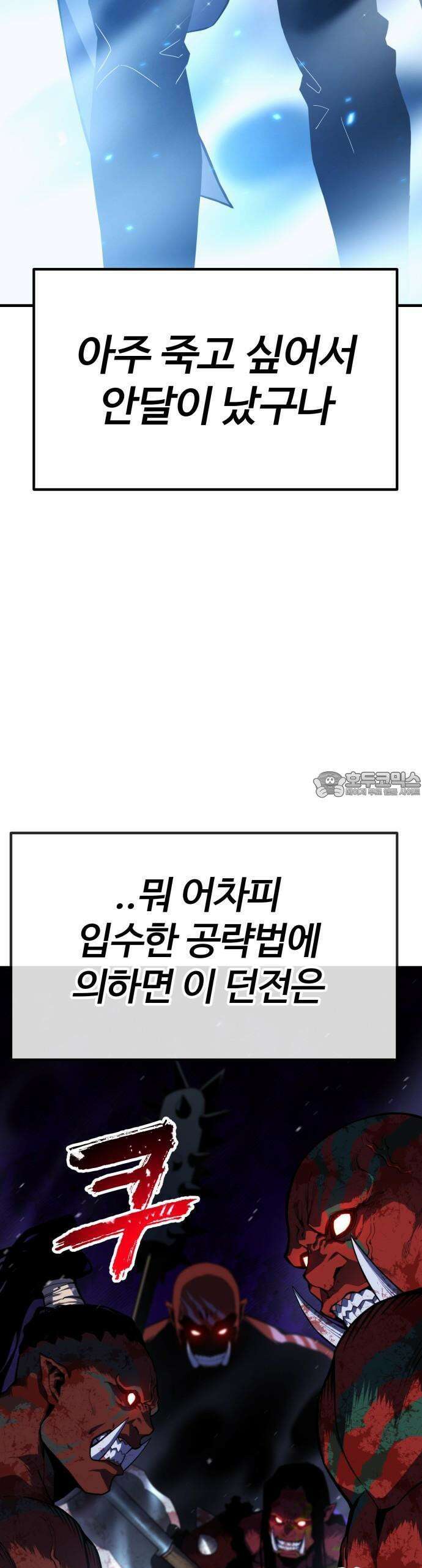 아티팩트 먹는 플레이어 - 1화 - 플레이어 97