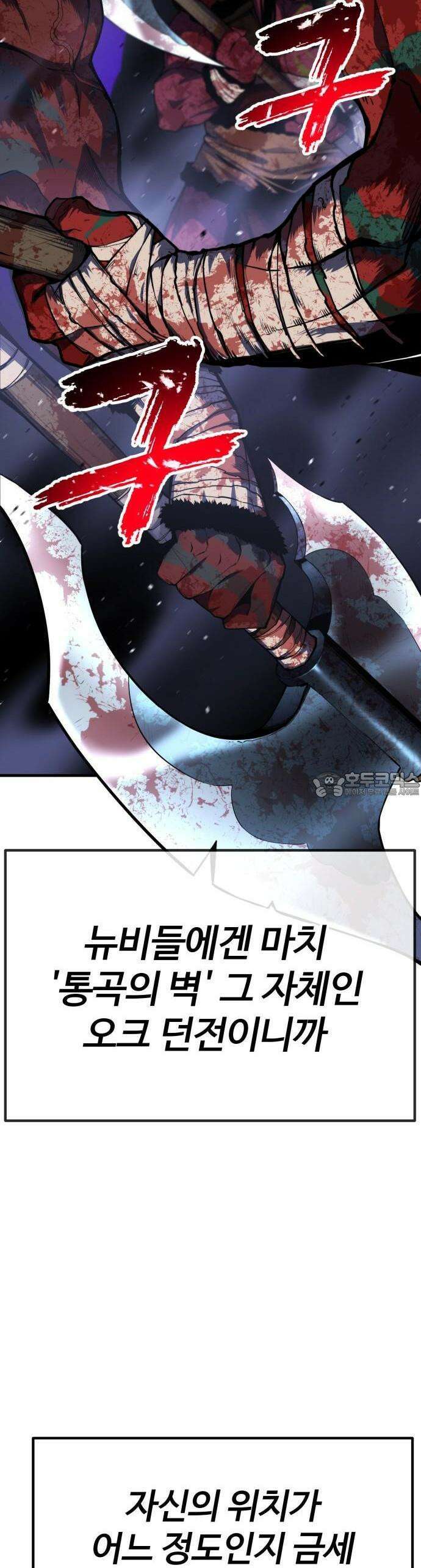 아티팩트 먹는 플레이어 - 1화 - 플레이어 98