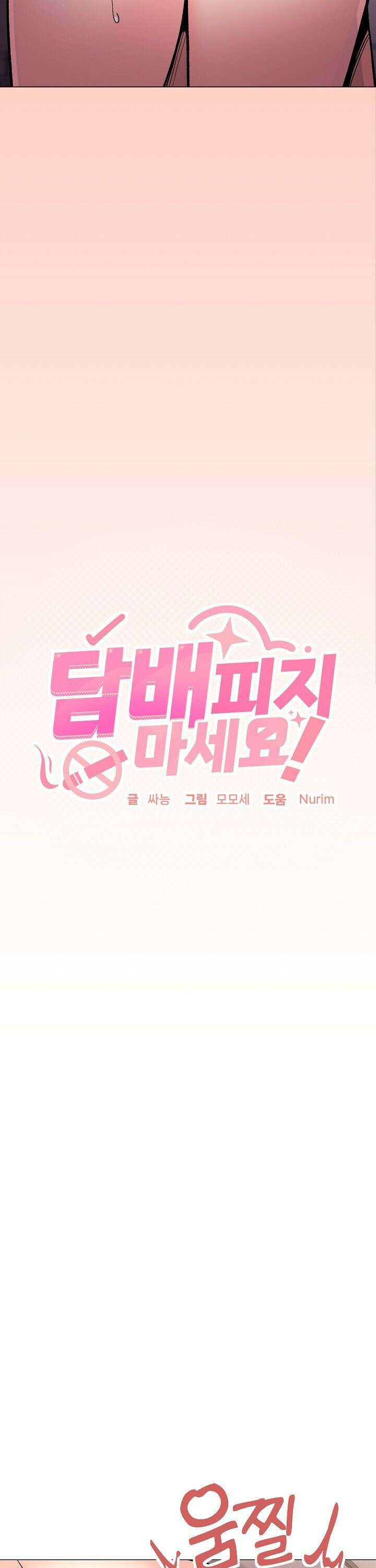 담배피지 마세요! - 30화 4