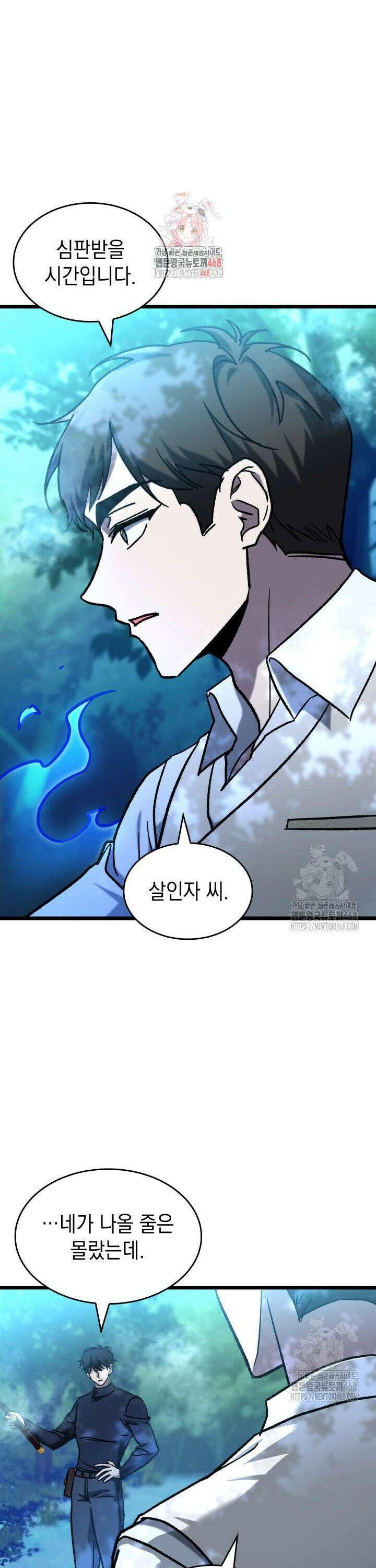 F급 사주 헌터 - 72화 1