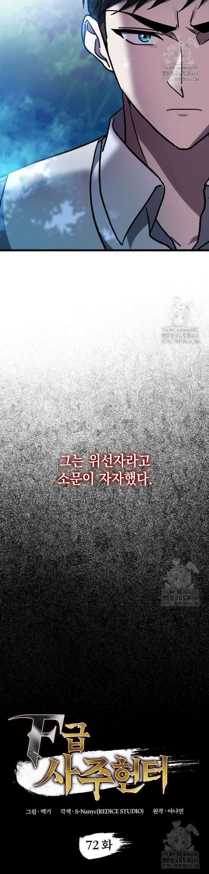 F급 사주 헌터 - 72화 3