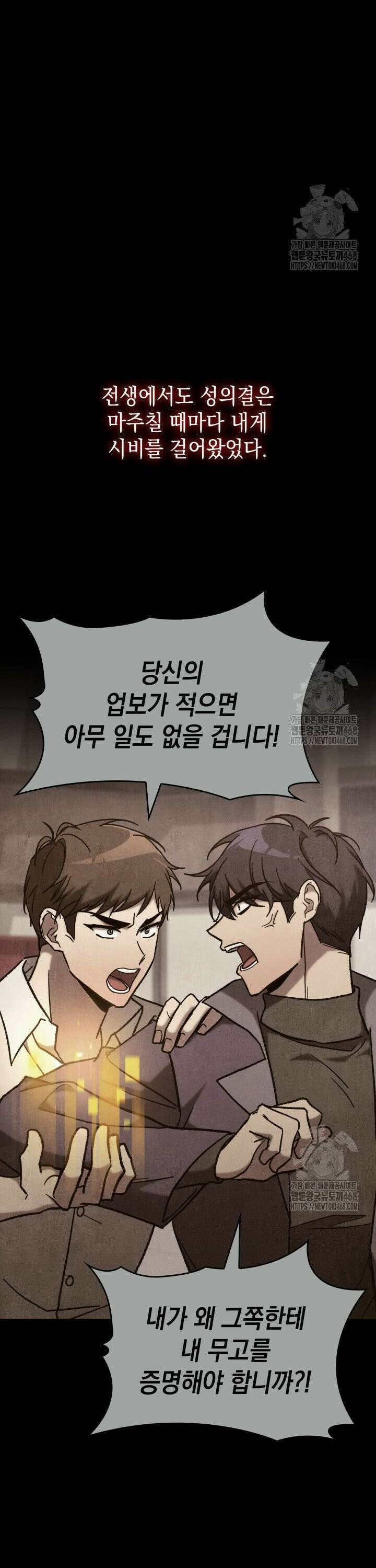 F급 사주 헌터 - 72화 4