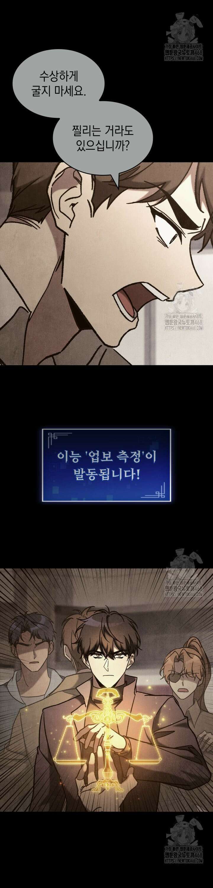F급 사주 헌터 - 72화 5