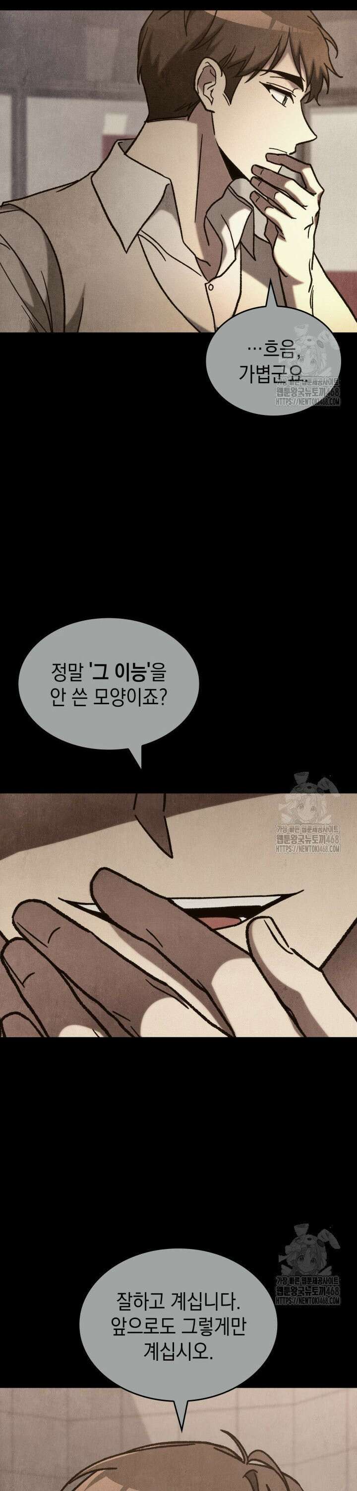 F급 사주 헌터 - 72화 6