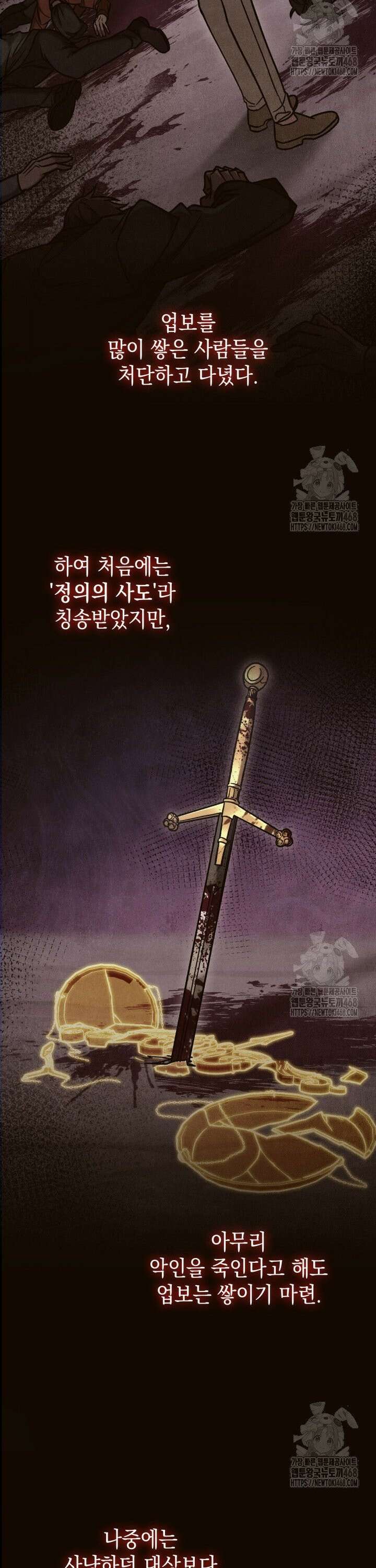 F급 사주 헌터 - 72화 8