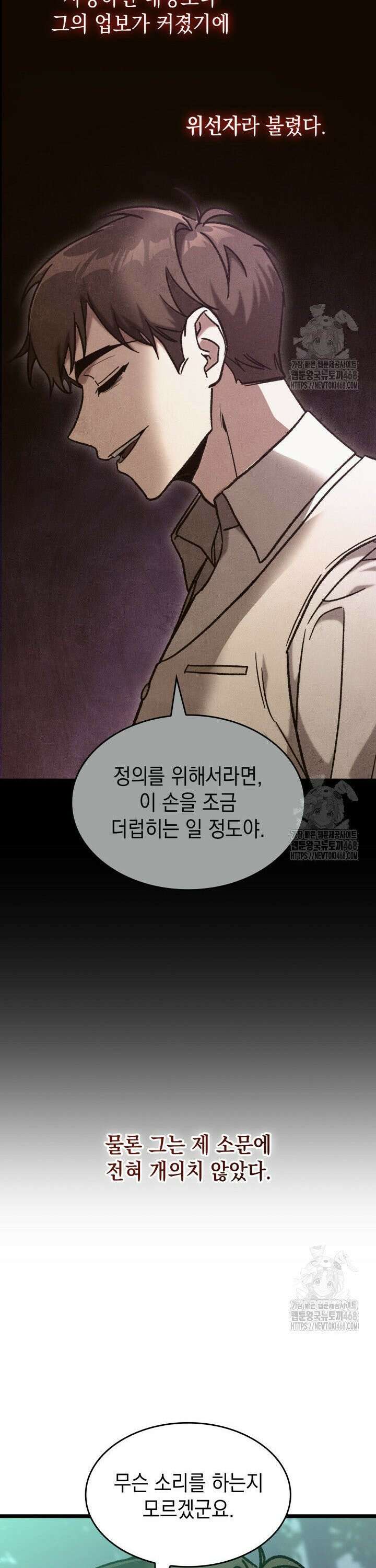 F급 사주 헌터 - 72화 9