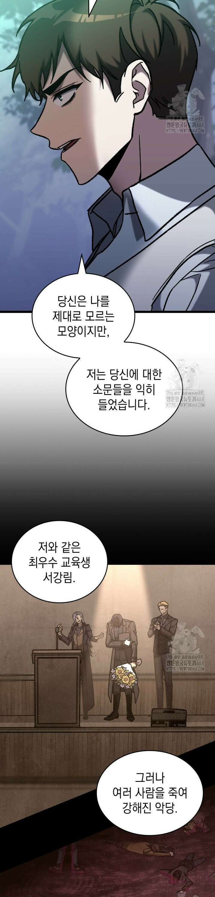 F급 사주 헌터 - 72화 10
