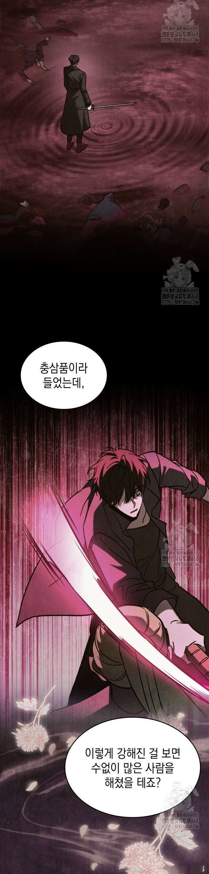F급 사주 헌터 - 72화 11