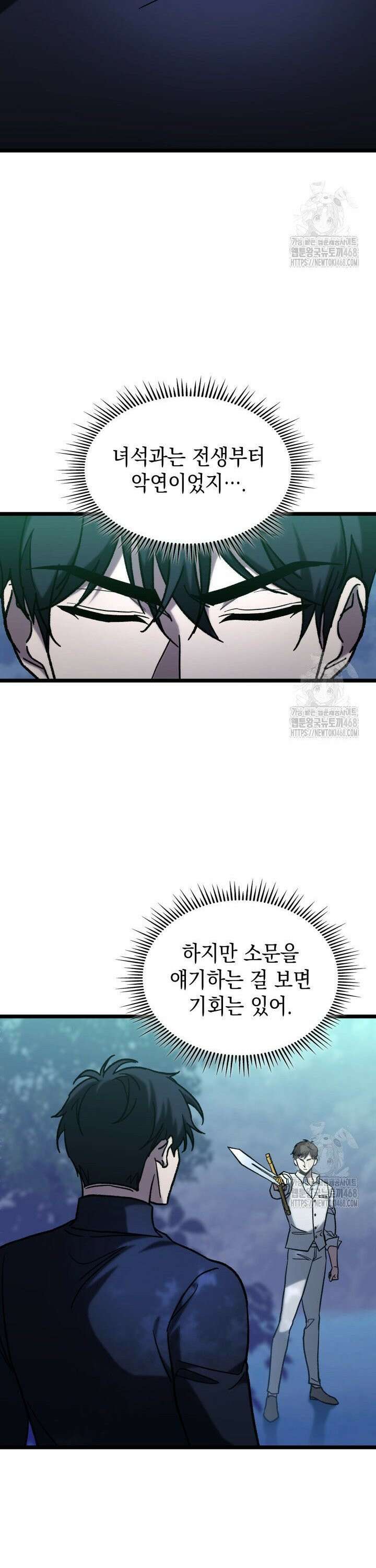 F급 사주 헌터 - 72화 13