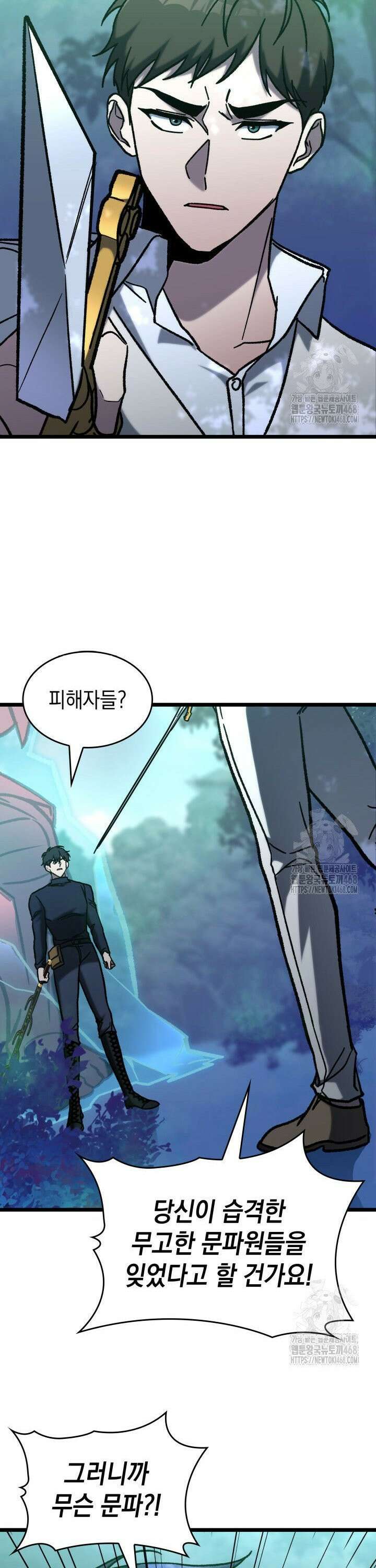 F급 사주 헌터 - 72화 15