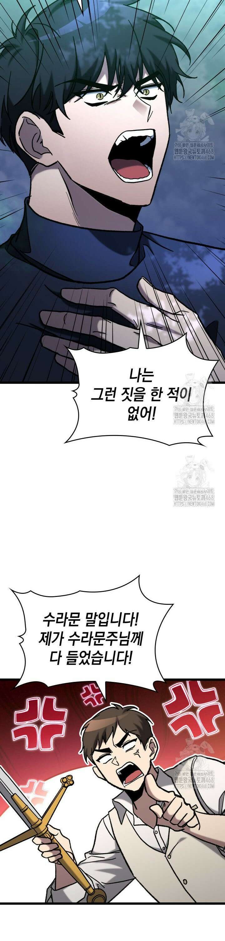 F급 사주 헌터 - 72화 16