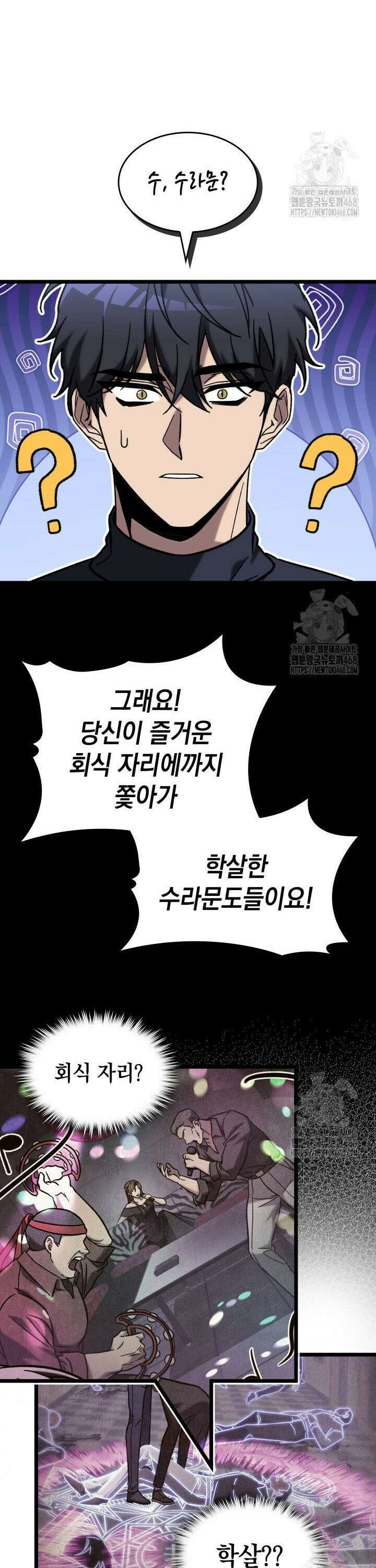 F급 사주 헌터 - 72화 17