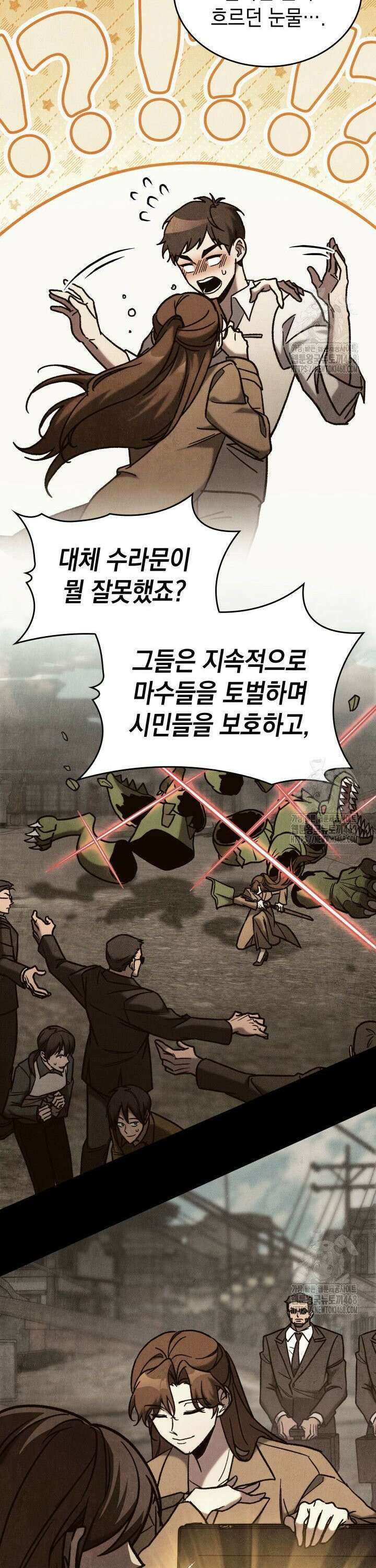 F급 사주 헌터 - 72화 19