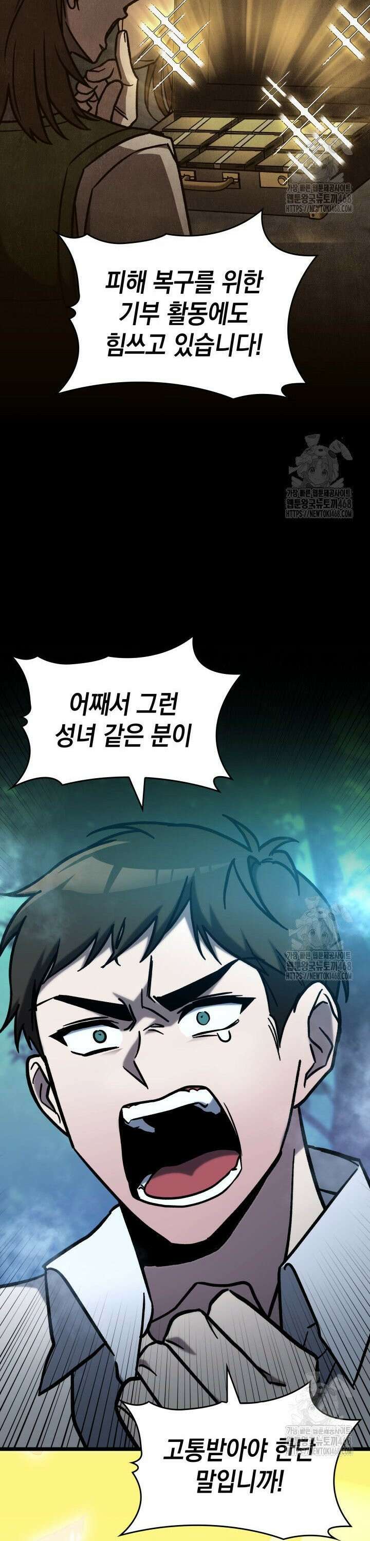 F급 사주 헌터 - 72화 20