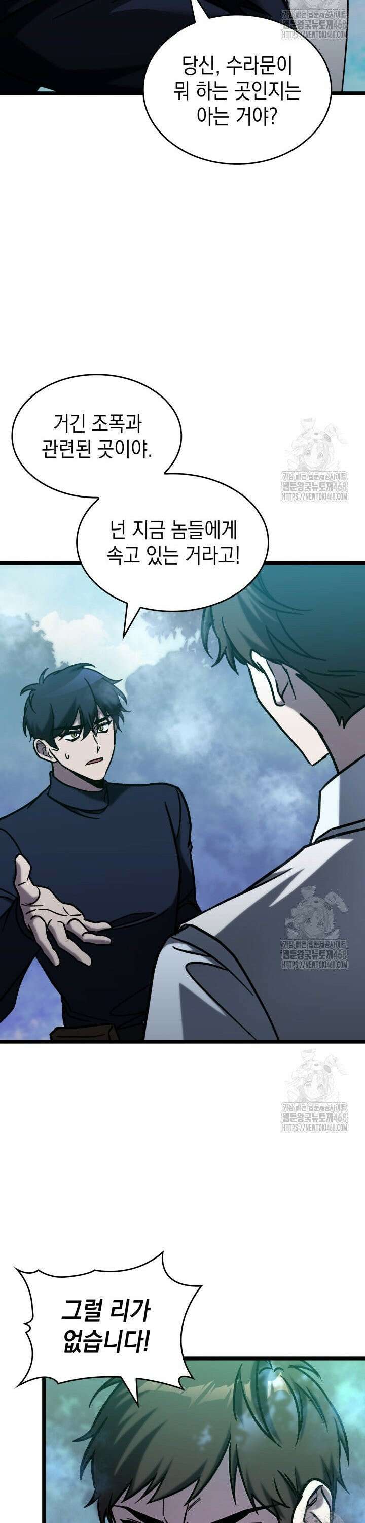 F급 사주 헌터 - 72화 23