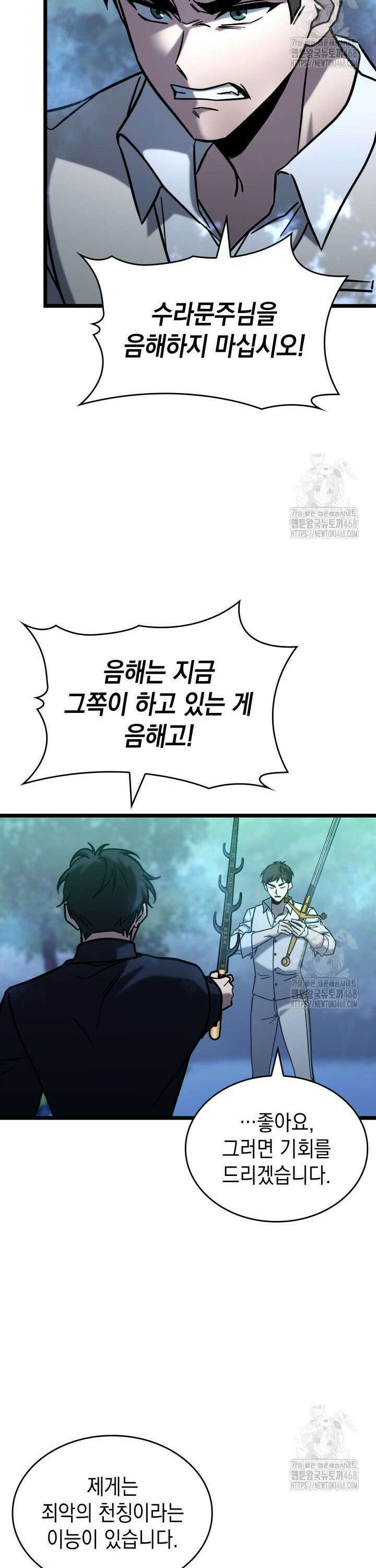 F급 사주 헌터 - 72화 24