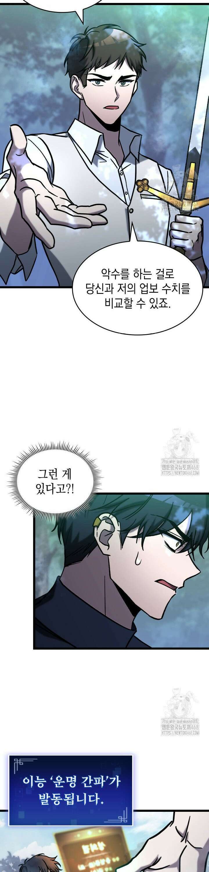 F급 사주 헌터 - 72화 25