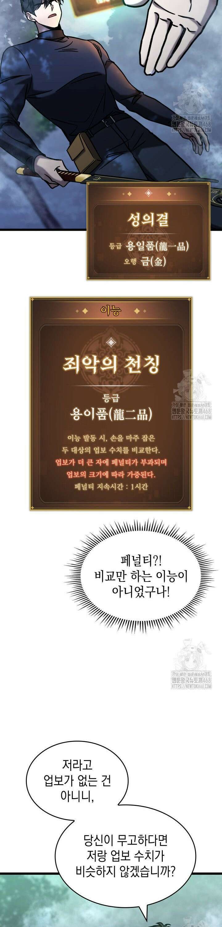 F급 사주 헌터 - 72화 26