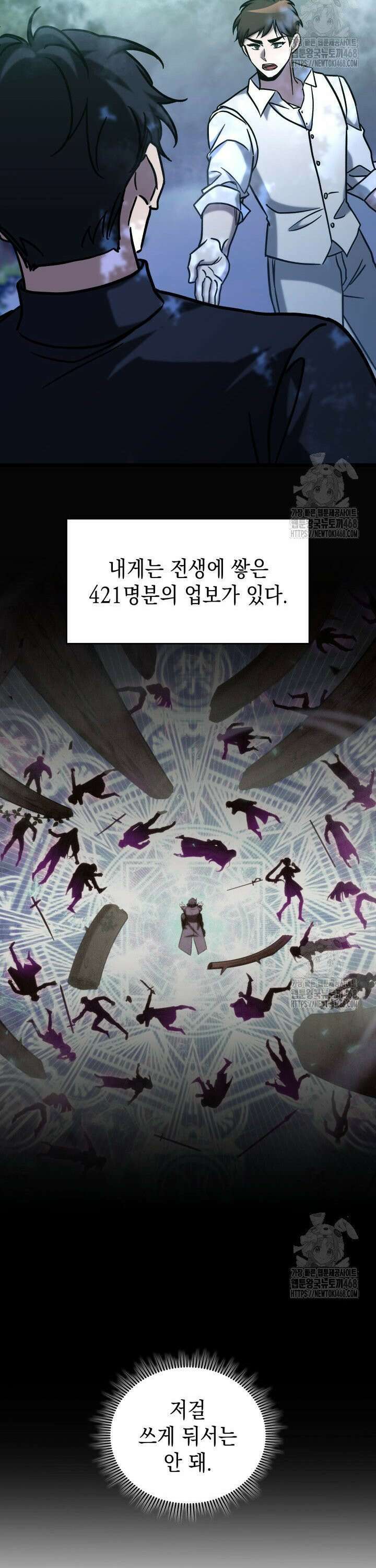 F급 사주 헌터 - 72화 27