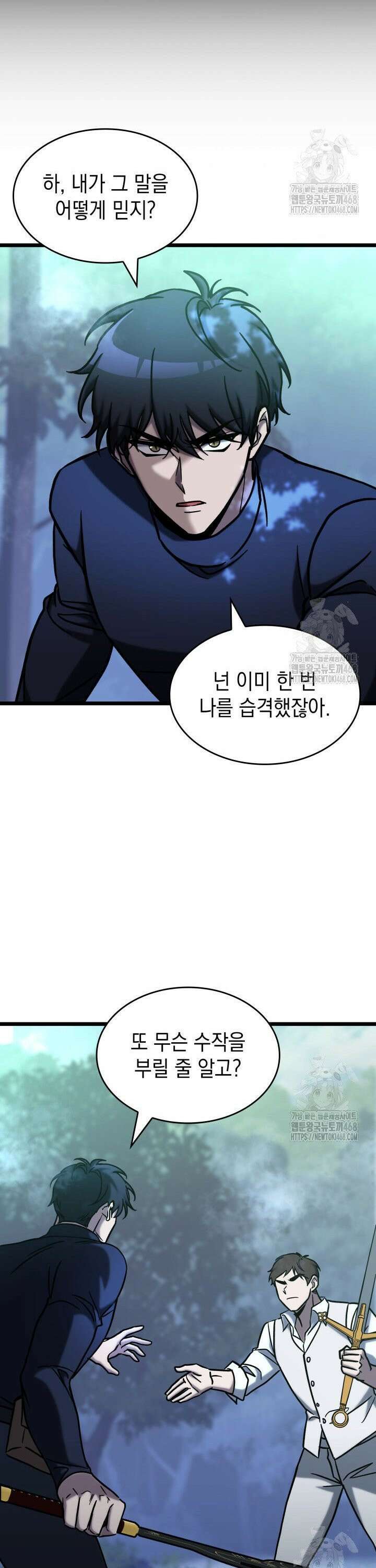F급 사주 헌터 - 72화 28