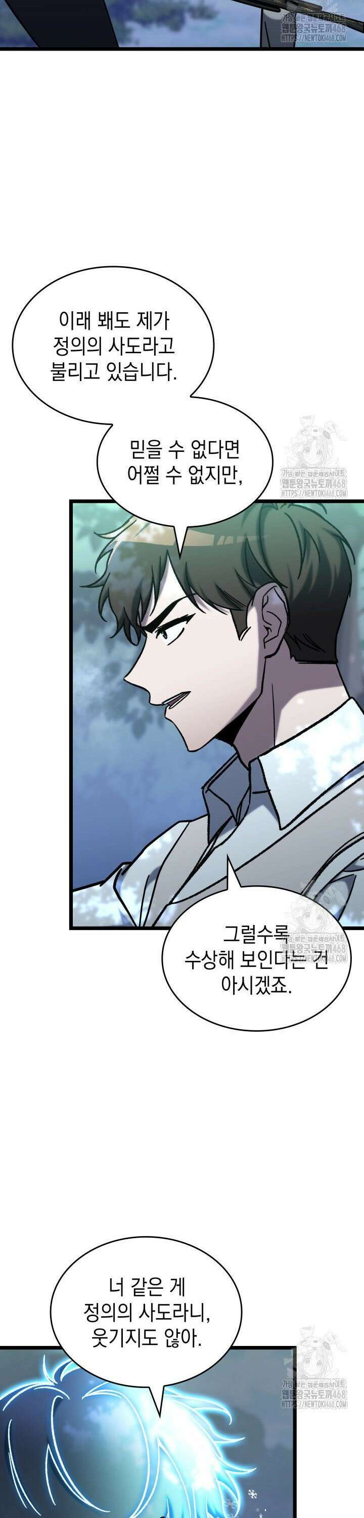 F급 사주 헌터 - 72화 29