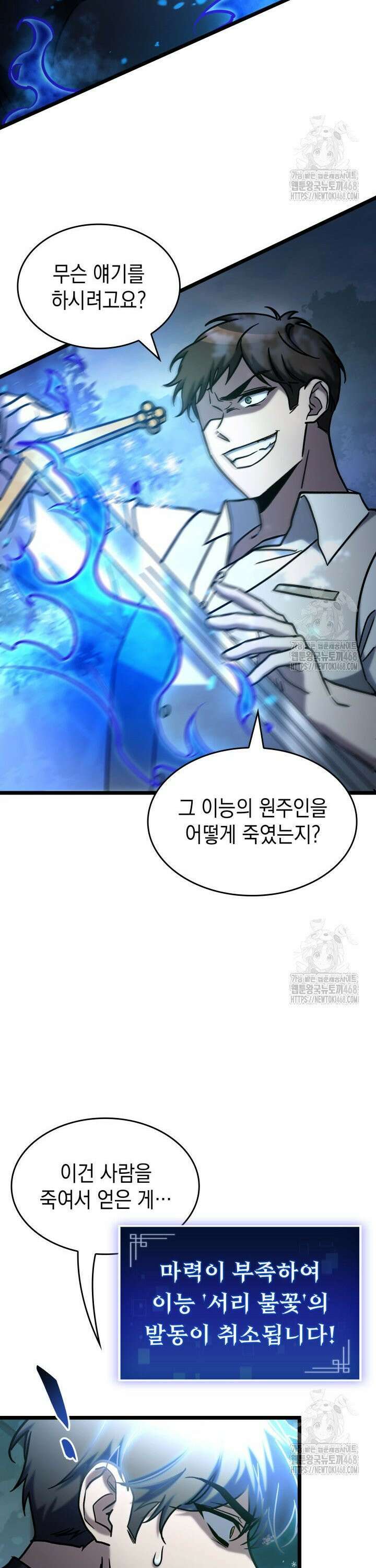 F급 사주 헌터 - 72화 31
