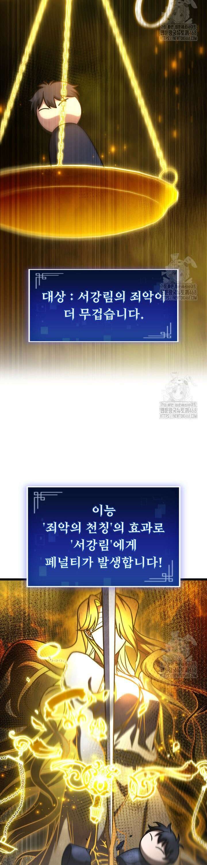 F급 사주 헌터 - 72화 36