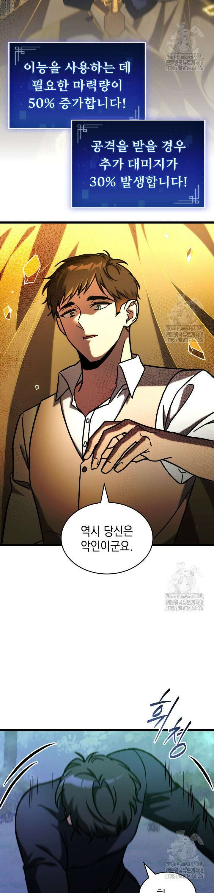 F급 사주 헌터 - 72화 37