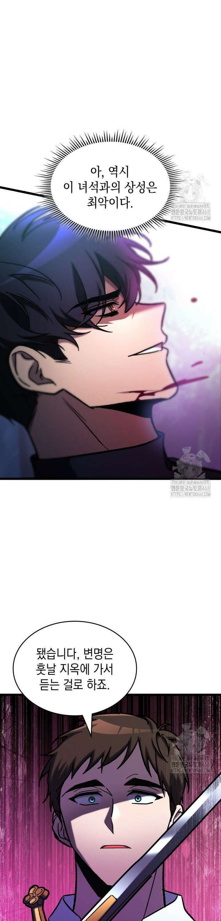 F급 사주 헌터 - 72화 44