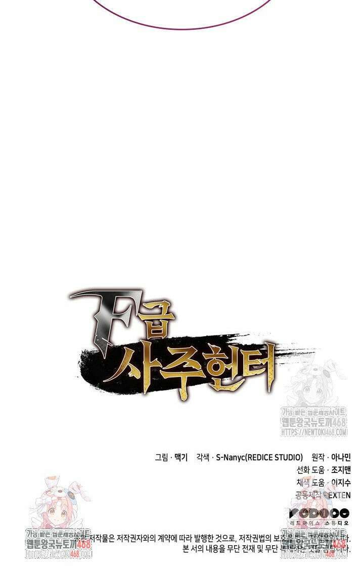 F급 사주 헌터 - 72화 48